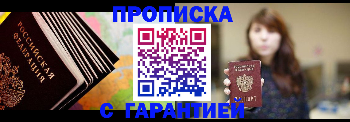 временная регистрация гарантия в Балашове