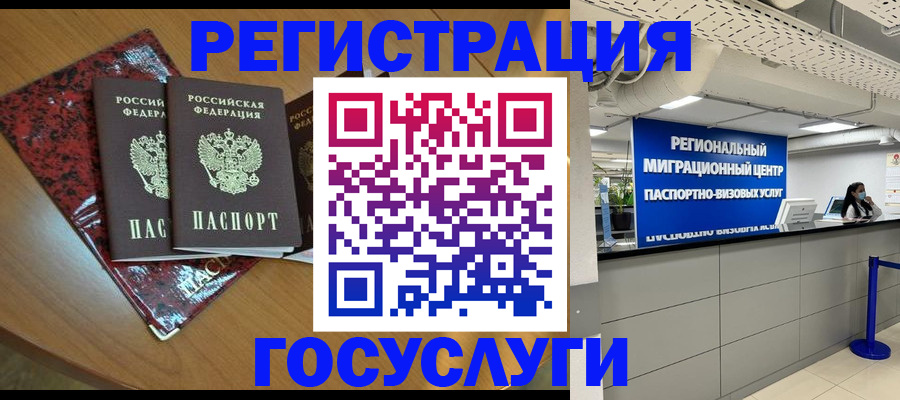 временная регистрация для школы в Балашове