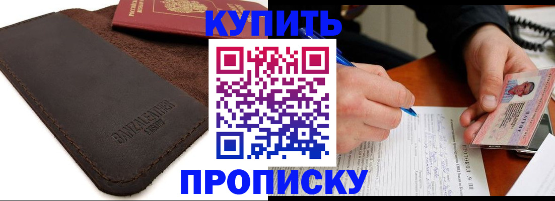 временная регистрация в Балашове
