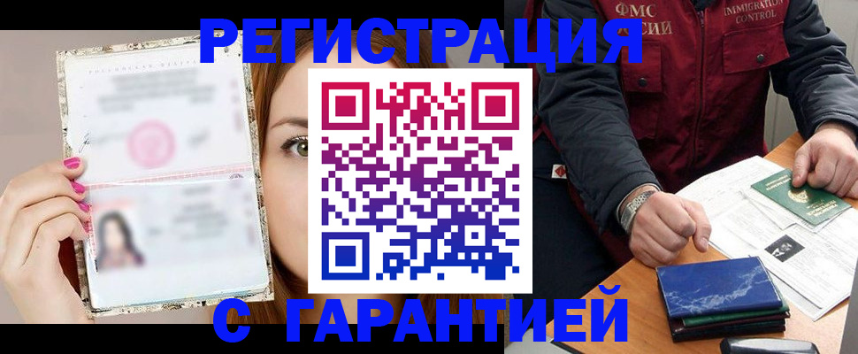 временная регистрация в квартире в Балашове