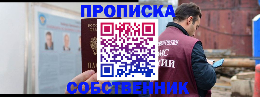 прописка для работы в Балашове