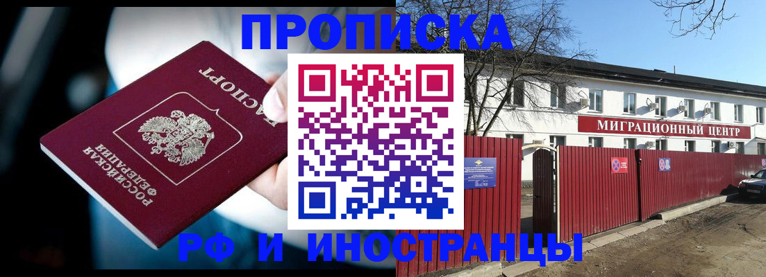 прописка гарантия в Балашове