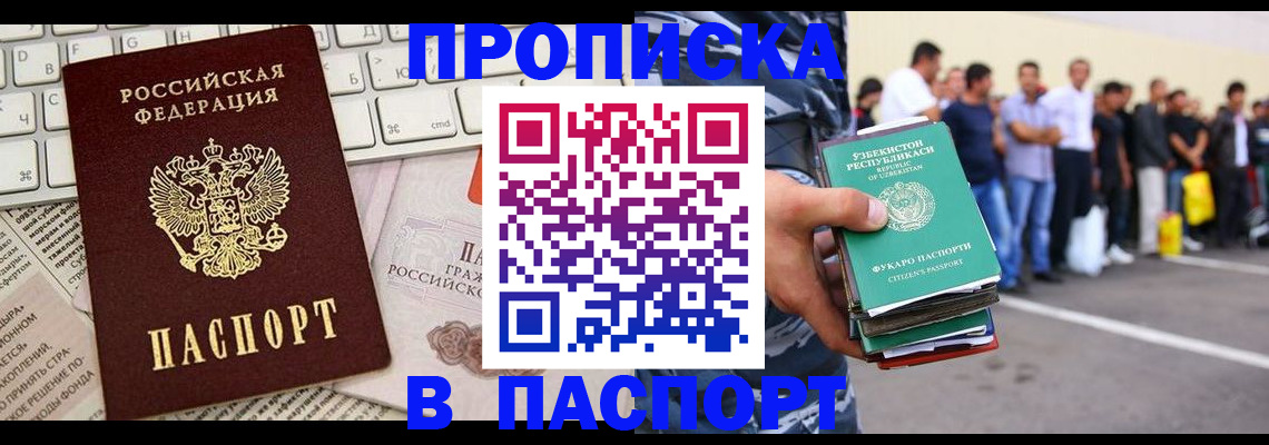 прописка в квартире в Балашове