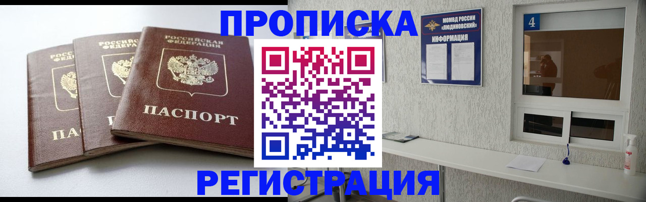 прописка для работы в Балашове
