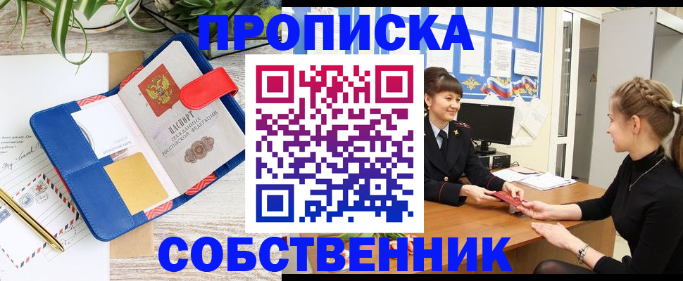 прописка ребенка в Балашове