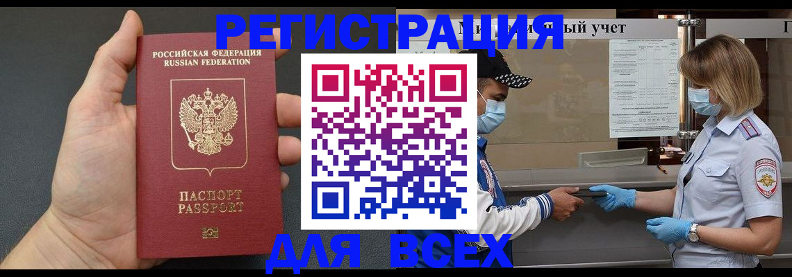 миграционный учет в Балашове